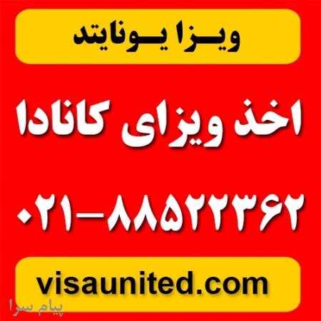 ویزای کانادا