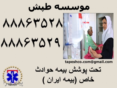 مهم ترین ویژگی های پرستاران بیماریهای خاص