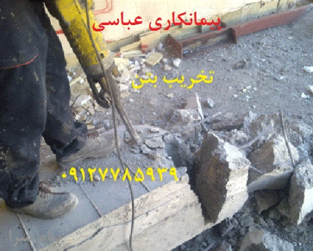 تخریب بتن