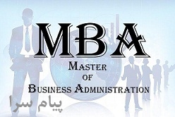دوره آموزش عالی مدیریت تجاری  MBA DBA 