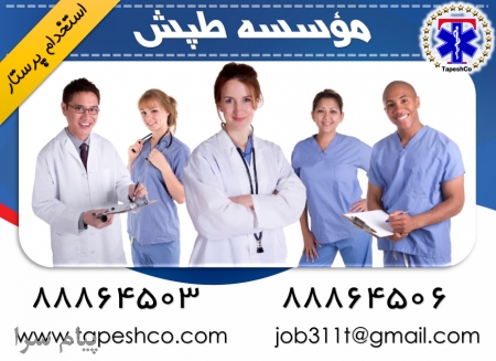 کادر تخصصی پرستاری و مراقبت بیمار سالمند وکودک