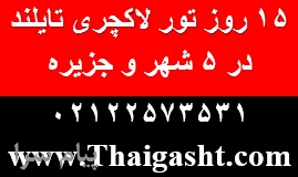جزیره پوکت – سواحل پاتایا و بانکوک