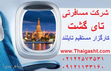 تور لاکچری پاتایا و جزیره چانگ با آژانس تای گشت