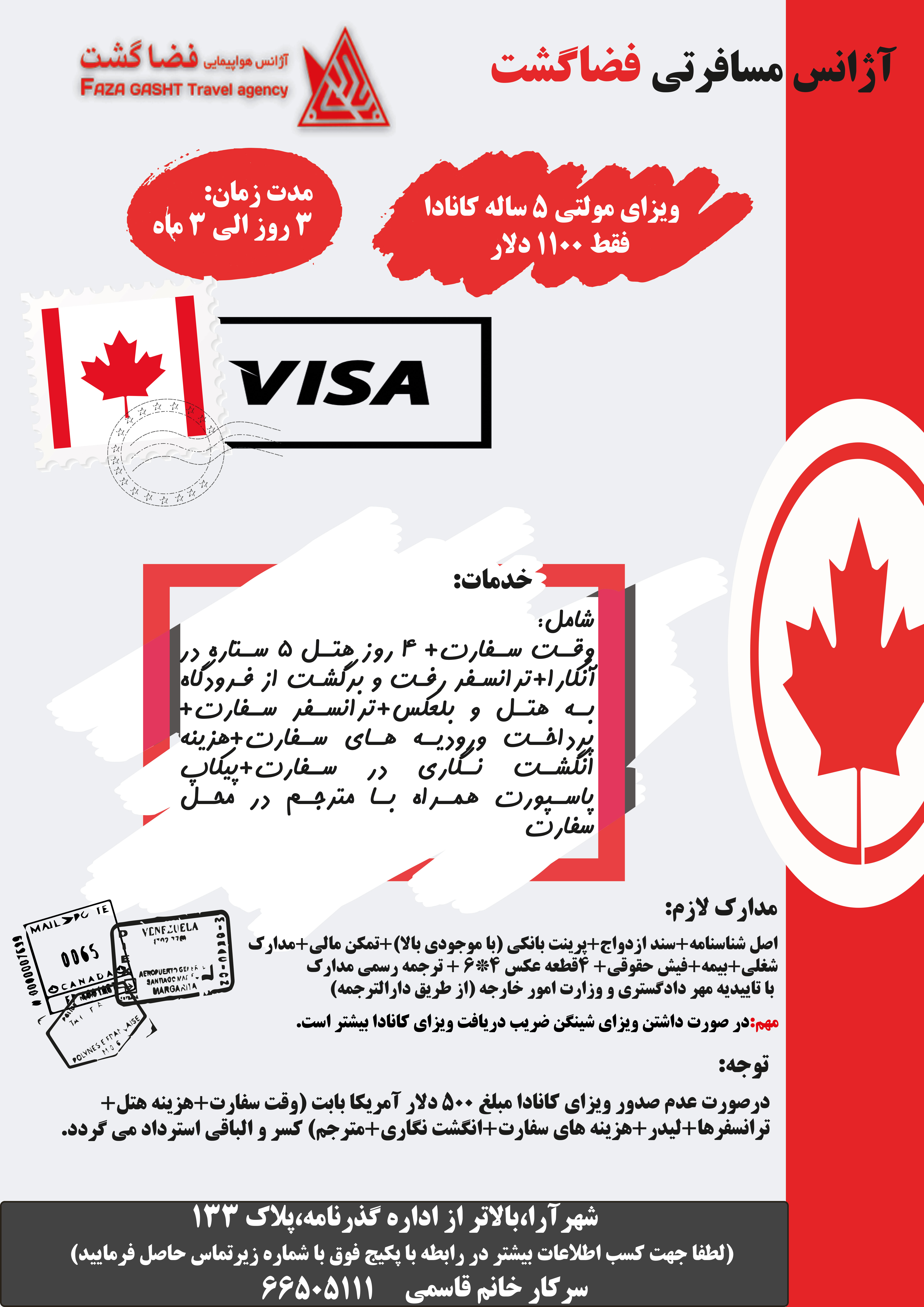 ویزای مولتی 5 ساله کانادا