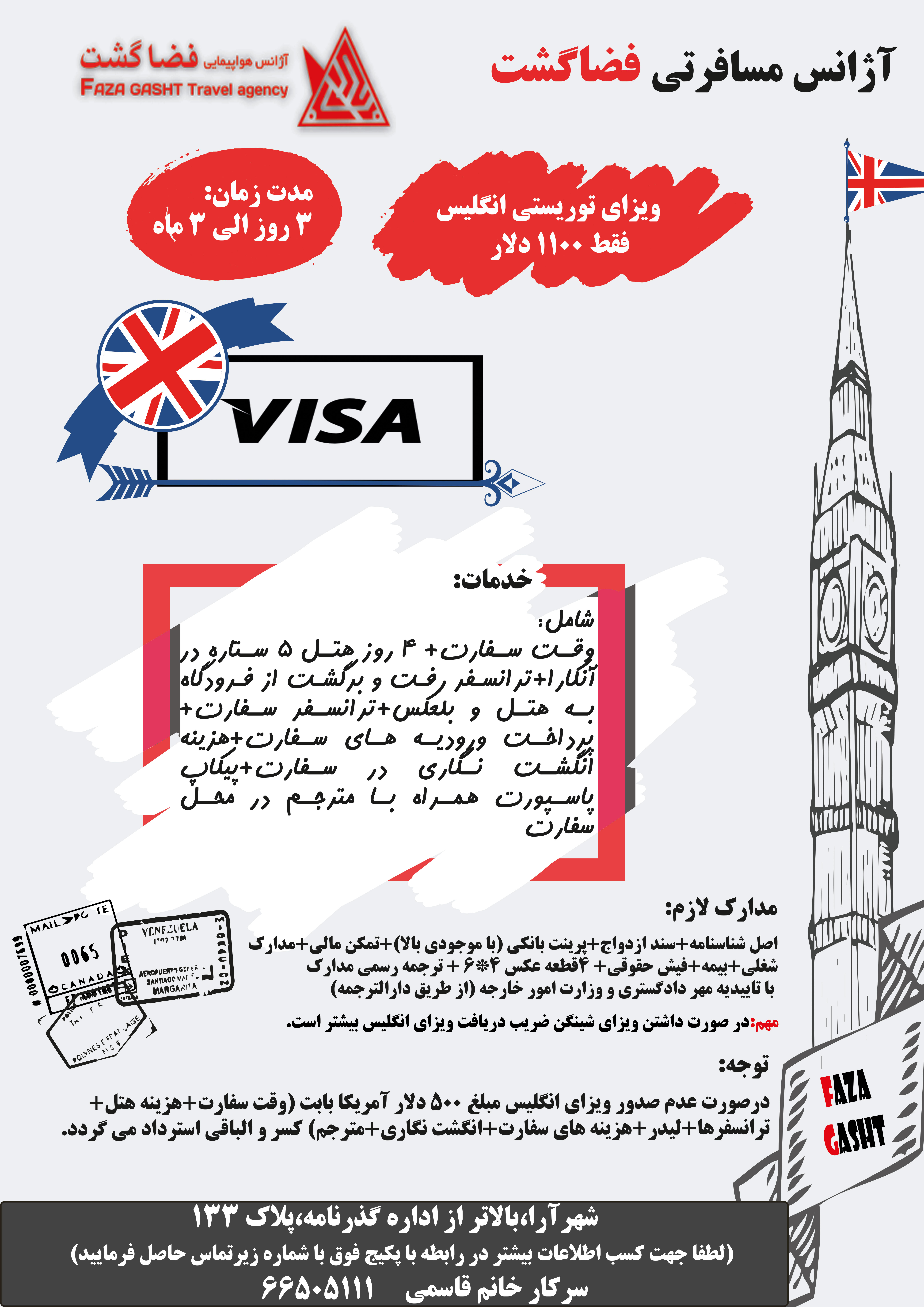 ویزای توریستی انگلستان