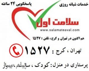 مرکز خدماتی مراقبتی سلامت اول