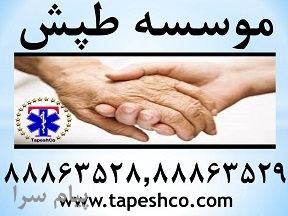 استخدام علاقمندان به پرستاری با حقوق عالی