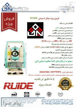 فروش تجهیزات نقشه بر داری