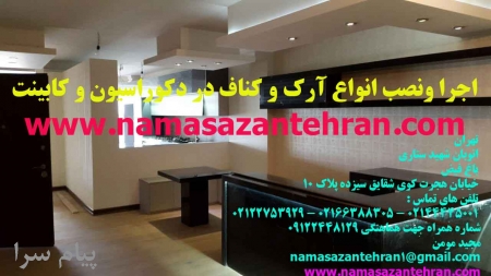 کناف و آرک بندی اوپن آشپزخانه