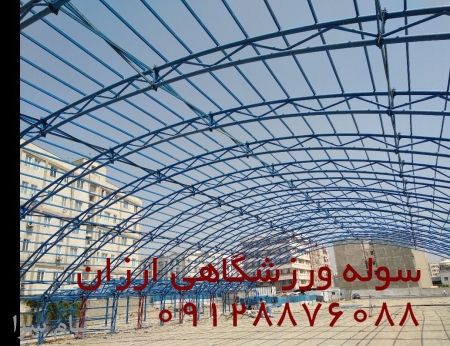 سوله سبک طرح آسا