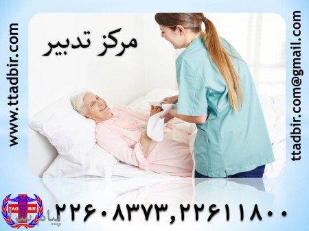پرستار تضمینی و شبانه روزی برای بیمار درمنزل
