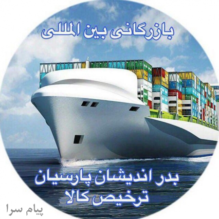 ترخیص کالا
