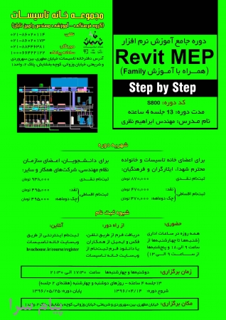 قدرتمندترین نرم‌افزار طراحی تاسیسات را در خانه تاسیسات بیاموزید 