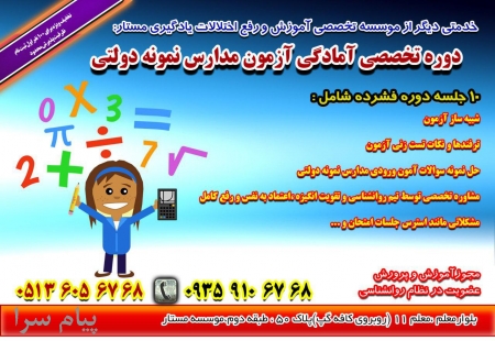 دوره تخصصی آمادگی آزمون نمونه دولتی در مشهد