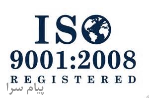 خدمات استقرار سیستم مدیریت کیفیت ISO9001 2015