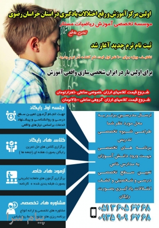 ثبت نام در کلاسهای تابستانه تقویت درسی در مشهد