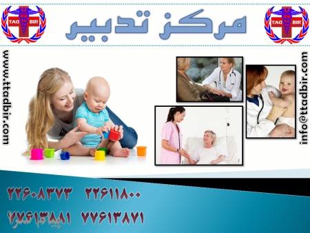 اعزام پرستار سالمند   بیمار  کودک در منزل بصورت تخصصی و تضمینی
