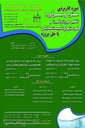 خانه تاسیسات  گروه فرهنگی آموزشی مهندس رامین تابان  