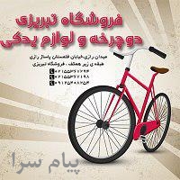 دوچرخه