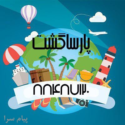   ارزانترین بلیط هواپیما   رزرو بلیط خارجی  