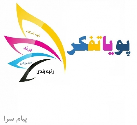 ثبت شرکت   برند تجاری   رتبه بندی   کارت بازرگانی در کلیه شهرستان ها