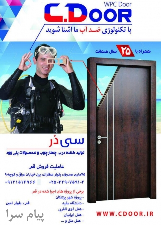 فروش درب ضد آب پلی وودwpc