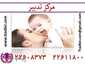 پرستار،کمک پرستار،بهیار،مادریارو   جهت نگهداری کودک و نوزاددرمنزل
