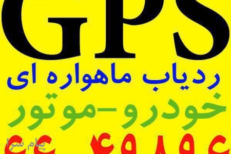 ردیاب