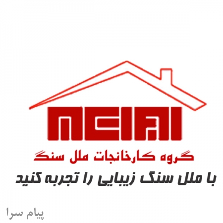 فروش ویژه تابستانه ملل سنگ