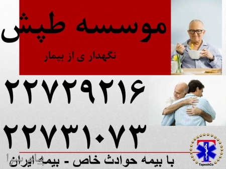 یک پرستار مطمئن وکاردان برای شما دارای چه ویژگی هایی می باشد؟