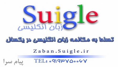 آموزش زبان انگلیسی   سریع و آسان