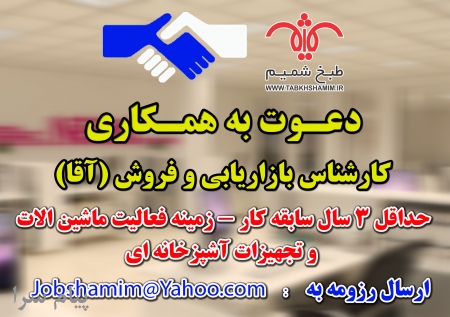 کارشناس فروش با پورسانت عالی