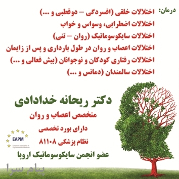 متخصص درمان اختلالات اعصاب و روان در طول بارداری و پس از زایمان در اصفهان