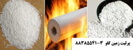 پرلیت در عایق بندی لوله‌ها perlite