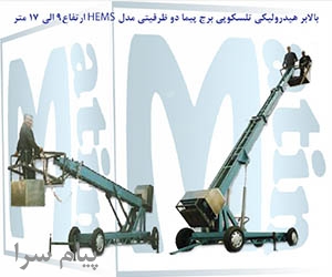 اجاره بالابر عمود