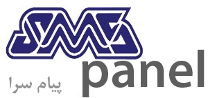سامانه پیامکی