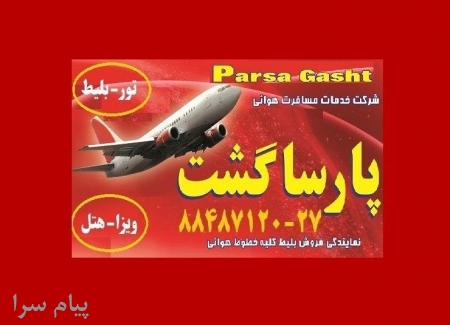 مجری مستقیم تور تایلند نمایندگی مستقیم هتل های تایلند88487125