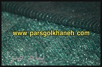 شید گلخانه