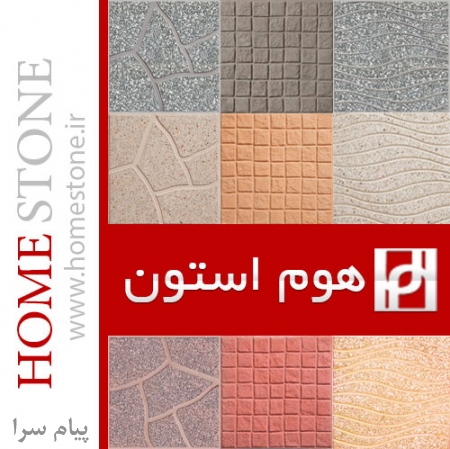 موزاییک حیاطی و پارکینگ