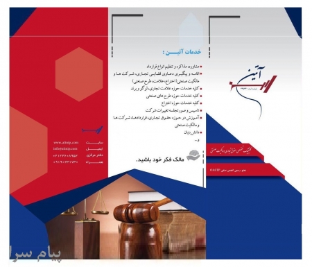کلینیک تخصصی حقوقی تجاری و مالکیت صنعتی آتین