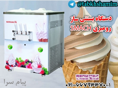 دستگاه بستنی ساز رومیزی