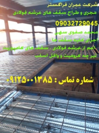 تیر چه کرومیت و وافل اسلب