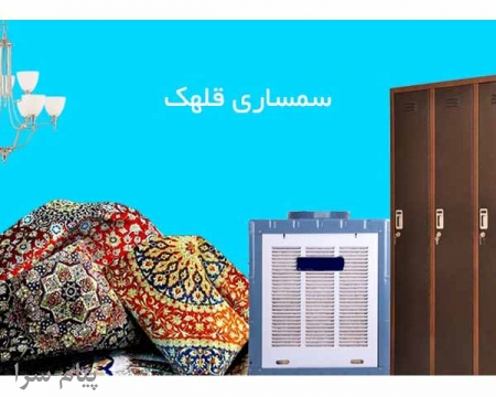 خرید لوازم منزل در تهران