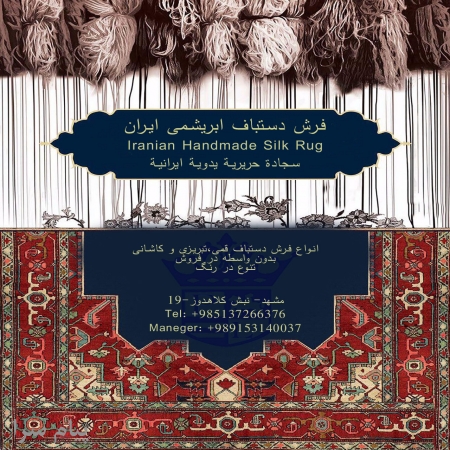 پالسکو پیشگام در صادرات فرش ابریشم