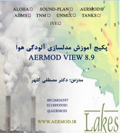 مدلسازی آلودگی هوا
