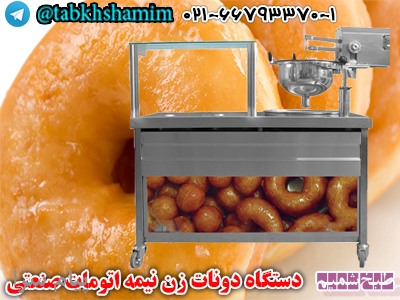 دستگاه دونات زن مبله
