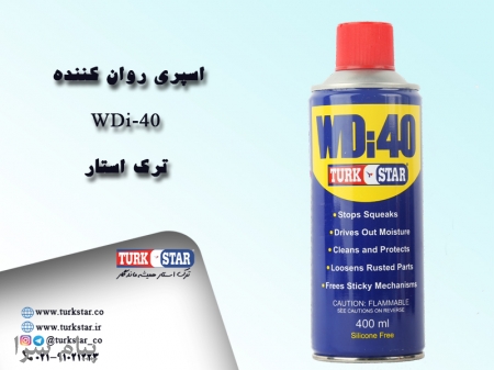 Turkstar  اسپری روان کننده ترک استار  WDi 40