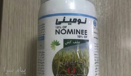فروش سم علف کش نومینی