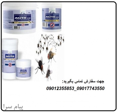 فروش سم مگس کش آجیتا