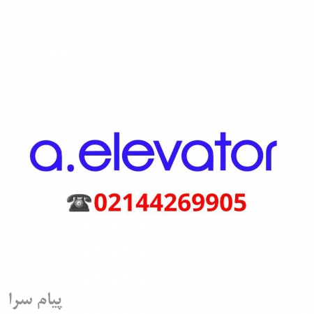 خرابی آسانسور